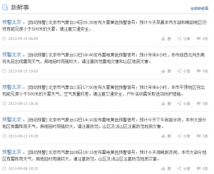 Screenshot of Alert Beijing bot / 预警北京机器人截图